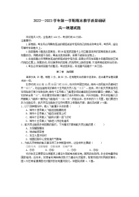 2023东营高一上学期期末考试地理试题含答案