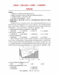 河南漱十校2022高三地理上学期12月调研联考试题