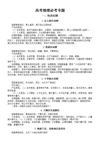 高中地理高考必考专题复习（共50个）