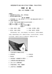 河北省秦皇岛市青龙满族自治县实验中学2022-2023学年高一下学期开学考试地理试题