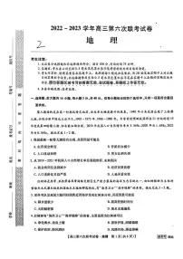 湖南省2022-2023学年高三下学期2月第六次联考试题 地理 PDF版含答案