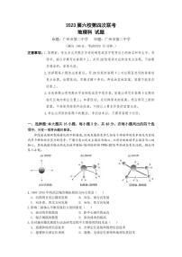 2023广东省六校高三下学期第四次联考地理试题PDF版含答案