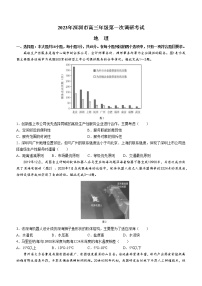 2023深圳高三下学期第一次调研考试（一模）地理含答案