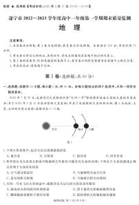 2022-2023学年四川省遂宁市高一上学期期末考试 地理 PDF版含答案