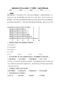 湖南省部分学校2023届高三下学期第一次联考地理试卷(含答案)