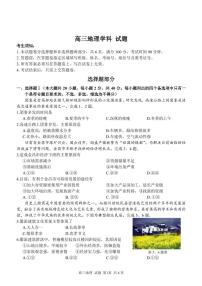 2023浙江省七彩阳光浙南名校联盟高三下学期返校联考试题地理PDF版含解析