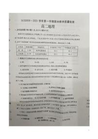 2020-2021学年河南省许昌市高二上学期期末教学质量检测地理试题  PDF版