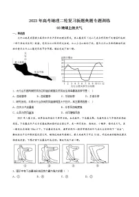 【高考二轮复习】2023年高考地理典型题汇编——03地球上的大气(原卷版+解析版)