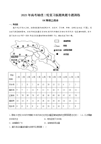 【高考二轮复习】2023年高考地理典型题汇编——04地球上的水（原卷版+解析版）