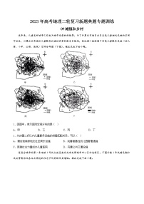 【高考二轮复习】2023年高考地理典型题汇编——09城镇和乡村（原卷版+解析版）