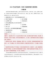 【高考二轮复习】2023年高考地理典型题汇编——12服务业(原卷版+解析版)
