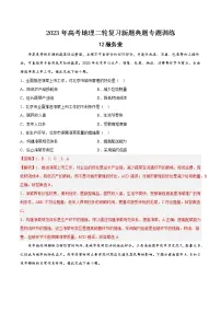 【高考二轮复习】2023年高考地理典型题汇编——12服务业（原卷版+解析版）
