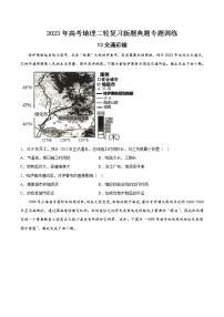 【高考二轮复习】2023年高考地理典型题汇编——13交通运输（原卷版+解析版）