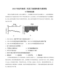 【高考二轮复习】2023年高考地理典型题汇编——14可持续发展（原卷版+解析版）