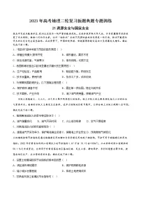 【高考二轮复习】2023年高考地理典型题汇编——21资源安全与国家安全（原卷版+解析版）
