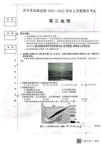 2023省齐齐哈尔普高联谊校高三上学期期末考试地理PDF版含解析