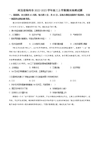 2023沧州高三上学期期末考试地理含答案