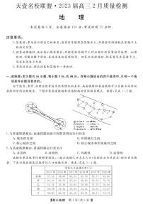 2023年湖南省天壹名校联盟高考高三联考地理试题及答案