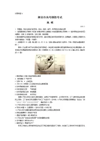 2023潍坊高三下学期2月高考模拟考试（一模）地理含答案