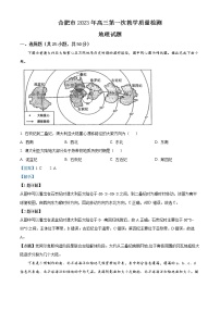 2023合肥高三下学期第一次教学质量检测（一模）地理试题含解析