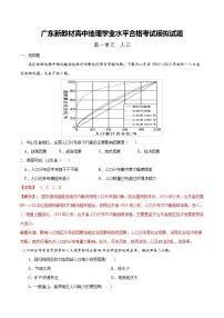 第一单元  人口（必刷题）-高中地理学业水平考试必备考点归纳与测试（人教版）