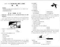 2023新乡高一上学期期末考试地理PDF版含答案