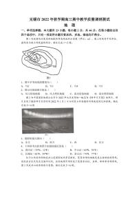 2023届江苏省无锡市高三上学期期中教学质量调研测试地理试题（PDF版）