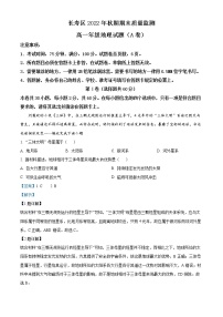 2023重庆长寿区高一上学期期末考试地理（A卷）含解析