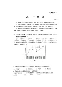 2023潍坊高一上学期期末考试地理试题含答案