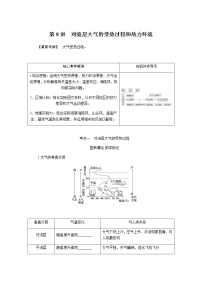 湘教版高考地理二轮复习第08讲对流层大气的受热过程和热力环流学案