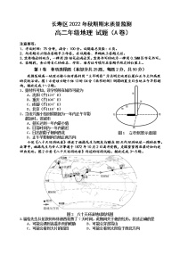 2023重庆长寿区高二上学期期末考试地理（A卷）含答案