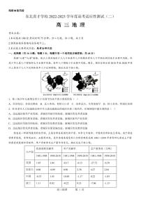 2023届辽宁省沈阳市浑南区东北育才学校2月月考(高考适应性测试二）地理试卷及答案