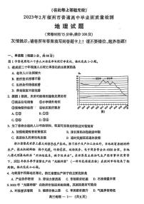 2023届福建省福州市高三普通高中毕业班质量检测（二检）地理试卷+答案