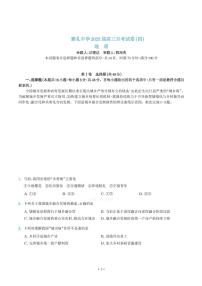 2023长沙雅礼中学高三上学期月考卷（四）地理PDF版含解析