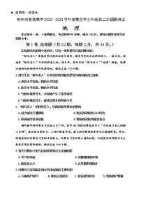 吉林省吉林市2022-2023学年高三地理下学期2月第二次调研试卷（Word版附答案）