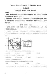 2022-2023学年福建省南平市高二上学期期末质量检测地理试题（PDF版）