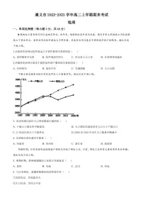 2022-2023学年贵州省遵义市高二上学期期末考试地理试卷(PDF版)