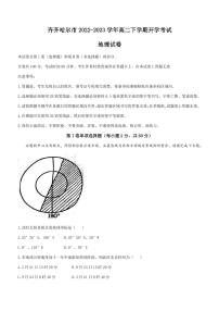 2022-2023学年黑龙江省齐齐哈尔市高二下学期开学考试地理试题（PDF版）