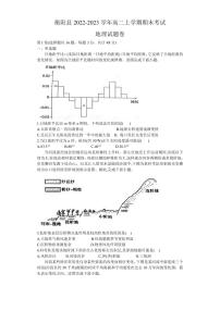 2022-2023学年湖南省衡阳县高二上学期期末考试地理试题（PDF版）