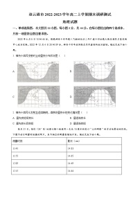 2022-2023学年江苏省连云港市高二上学期期末调研测试地理试题（word版）