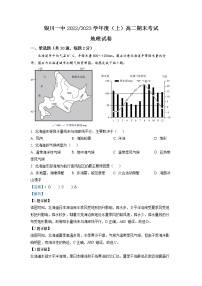 2022-2023学年宁夏回族自治区银川一中高二上学期期末地理试题（解析版）