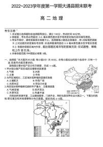 2022-2023学年青海省西宁市大通回族土族自治县高二上学期期末考试地理试题（PDF版）