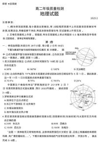 2022-2023学年山东省枣庄市滕州市高二上学期2月期末质量检测地理试卷（PDF版）