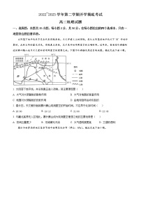 2022-2023学年陕西省安康市高二下学期开学摸底考试地理试题 Word版含答案