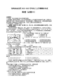 2022-2023学年陕西省宝鸡市金台区高二上学期期末考试地理试题（word版）