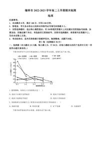 2022-2023学年陕西省榆林市高二上学期期末检测地理试题（PDF版）