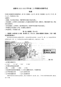 2022-2023学年四川省成都市高二上学期期末调研考试地理试题（word版）