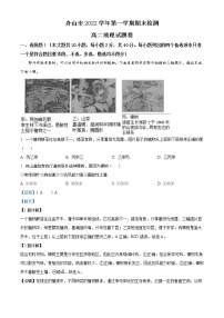 2022-2023学年浙江省舟山市高二上学期期末（开学考试）地理试题  Word版含解析