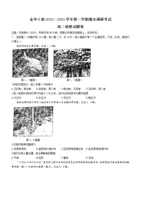 浙江省金华市2022-2023学年高二上学期期末地理试题 Word版含答案