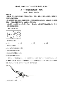 2022-2023学年云南省保山市、文山州市高一上学期期末考试 地理（word版）